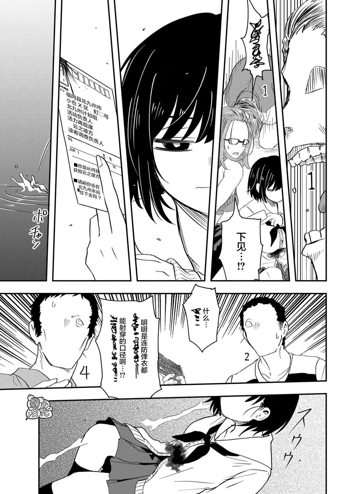 第5话 东筑柏女学园高等学校