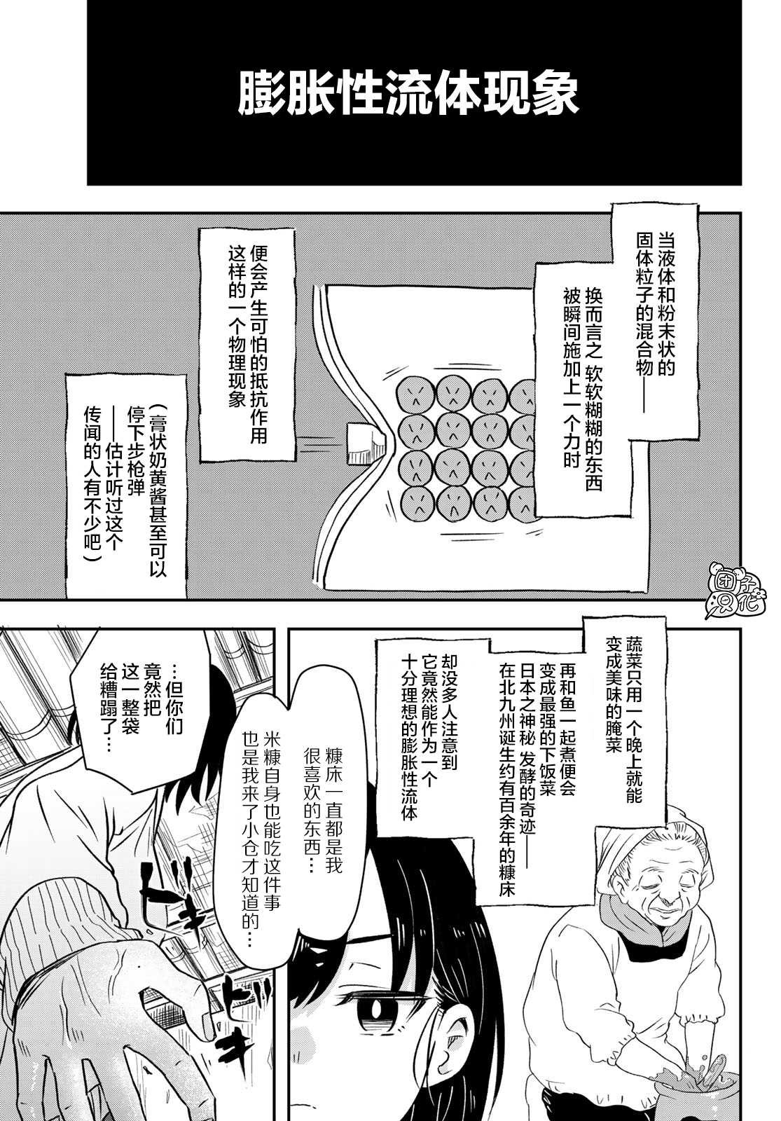 第5话 东筑柏女学园高等学校