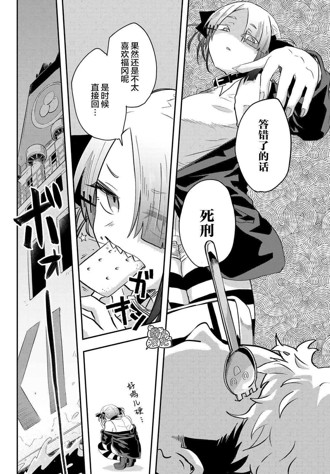 第5话 东筑柏女学园高等学校