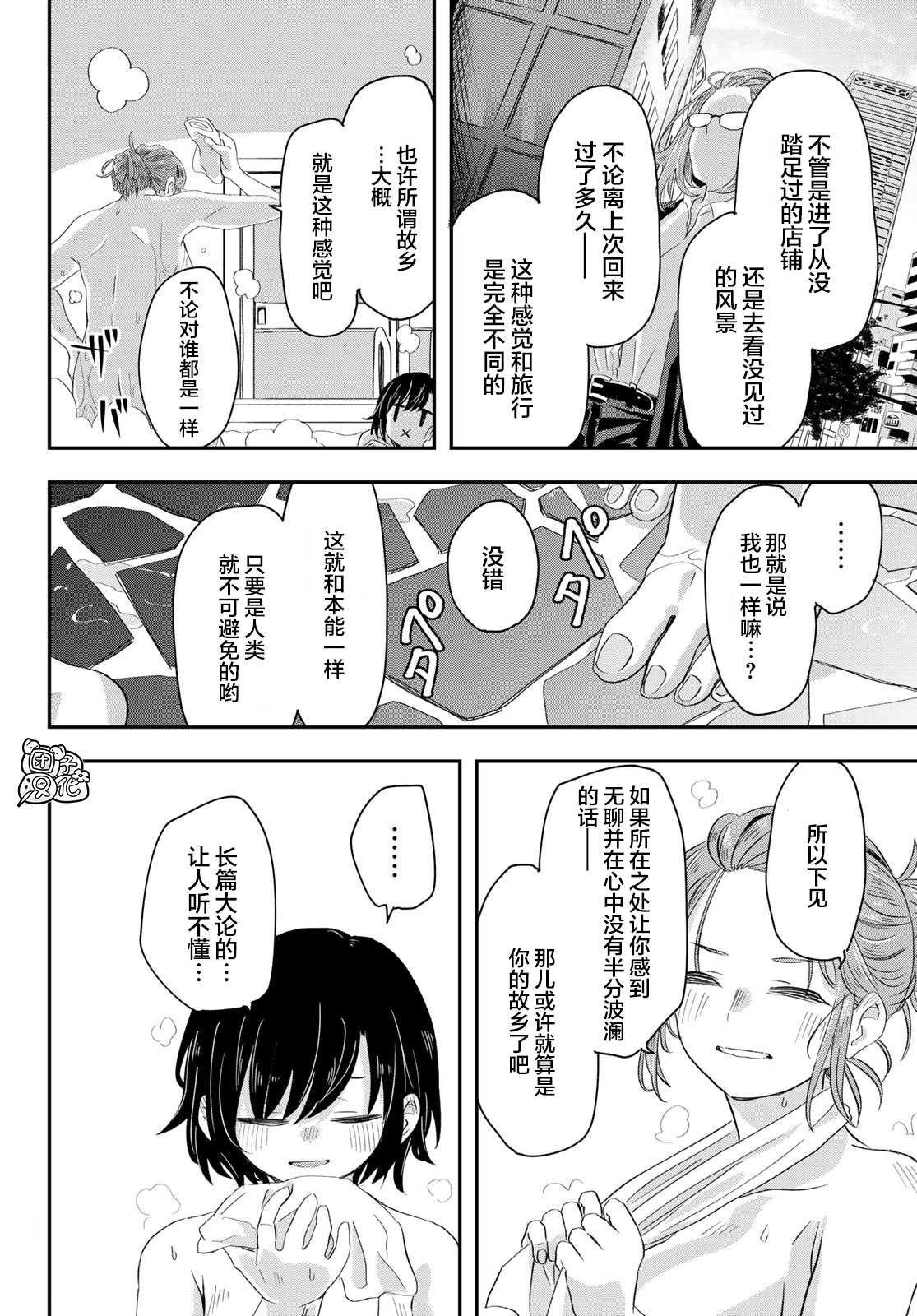 第5话 东筑柏女学园高等学校