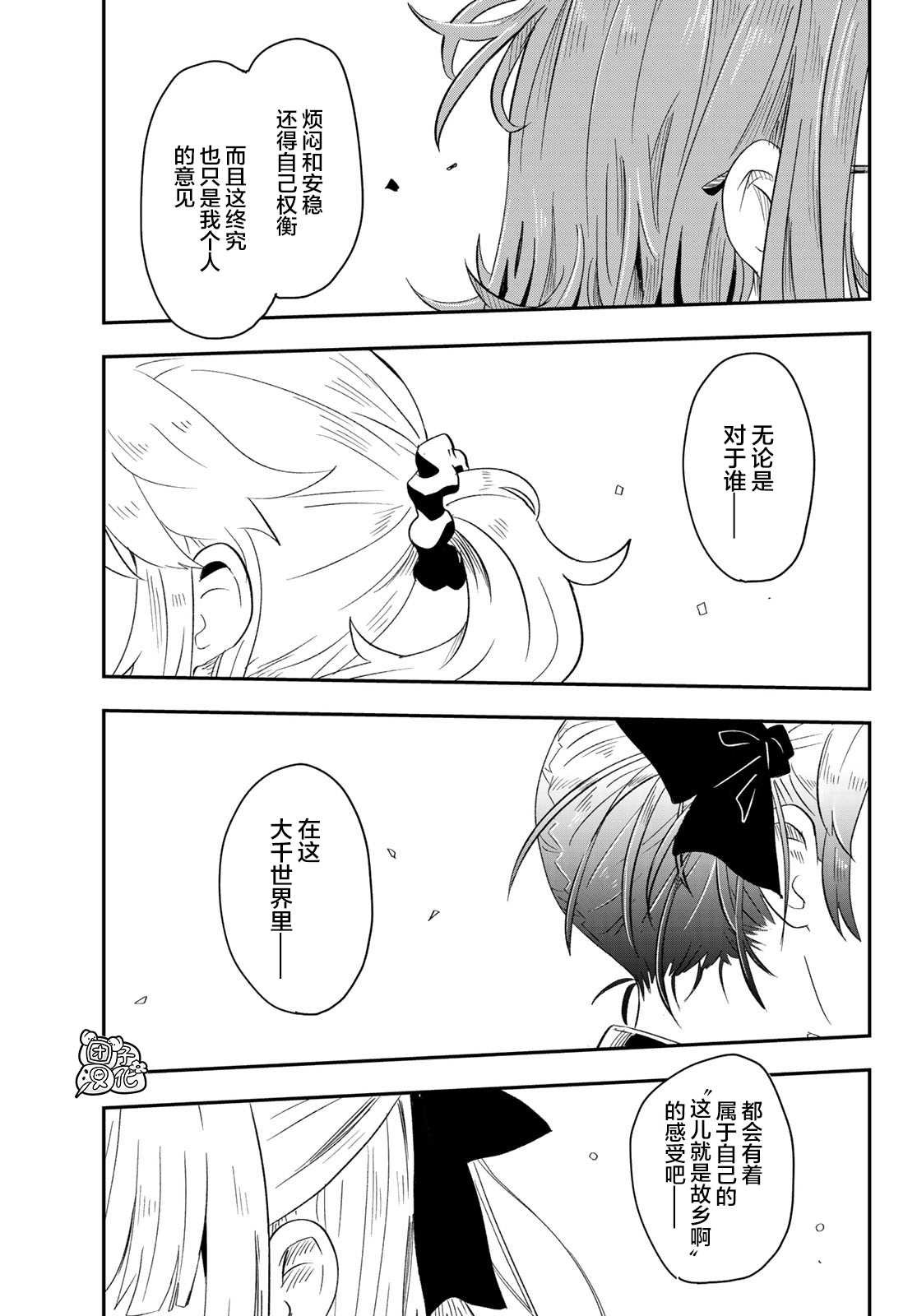 第5话 东筑柏女学园高等学校