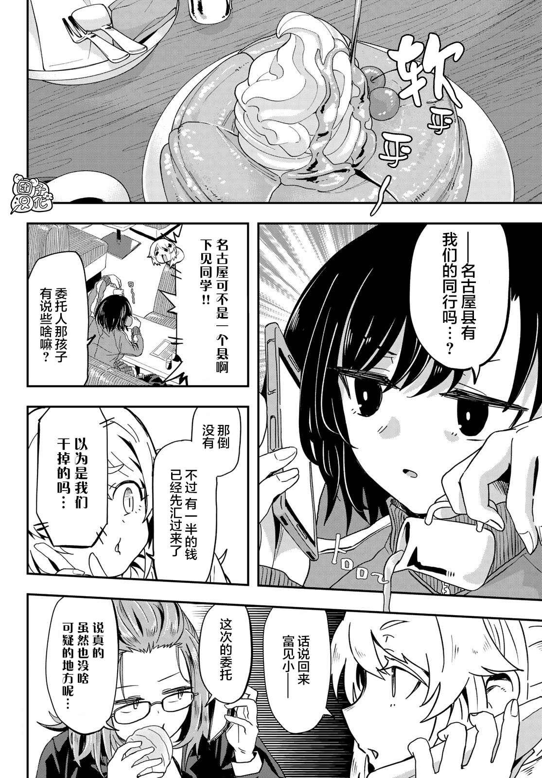 第6话 市立引折高中（女子摔跤部）