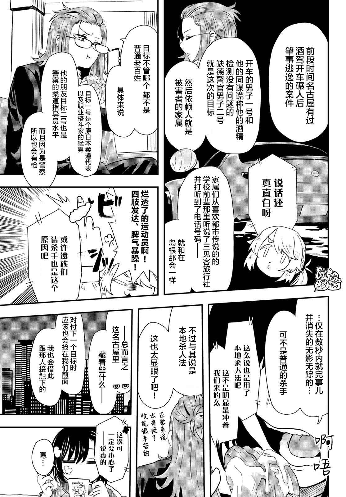 第6话 市立引折高中（女子摔跤部）