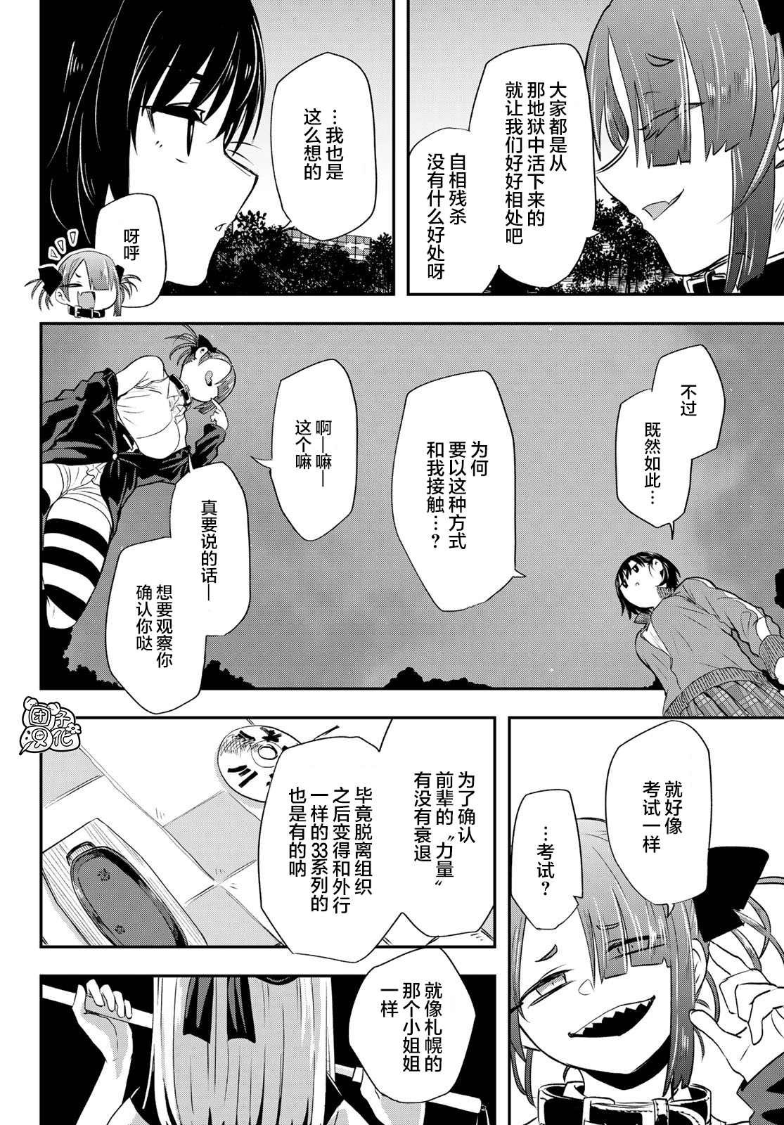 第6话 市立引折高中（女子摔跤部）