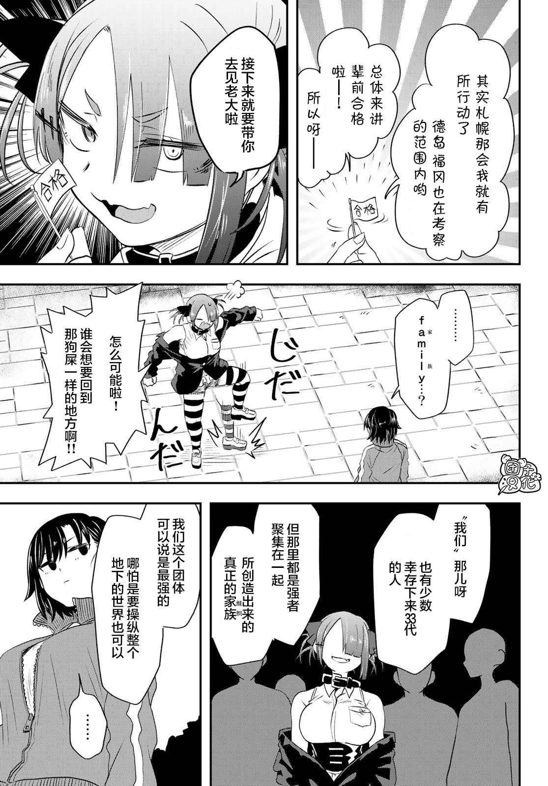 第6话 市立引折高中（女子摔跤部）