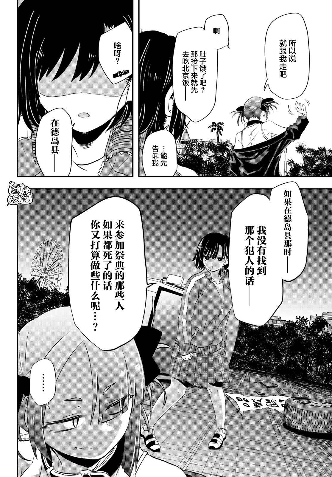 第6话 市立引折高中（女子摔跤部）