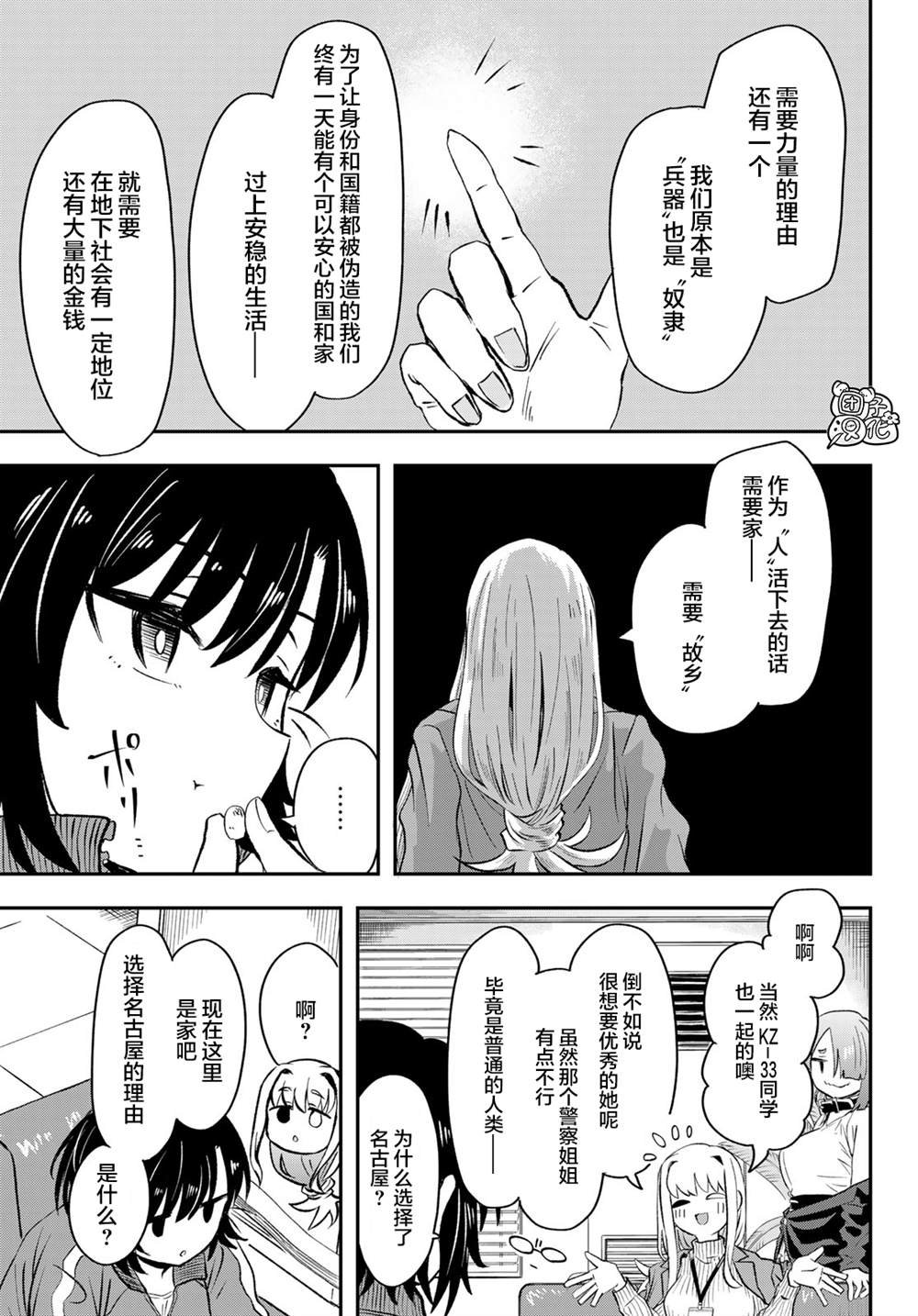 第7话