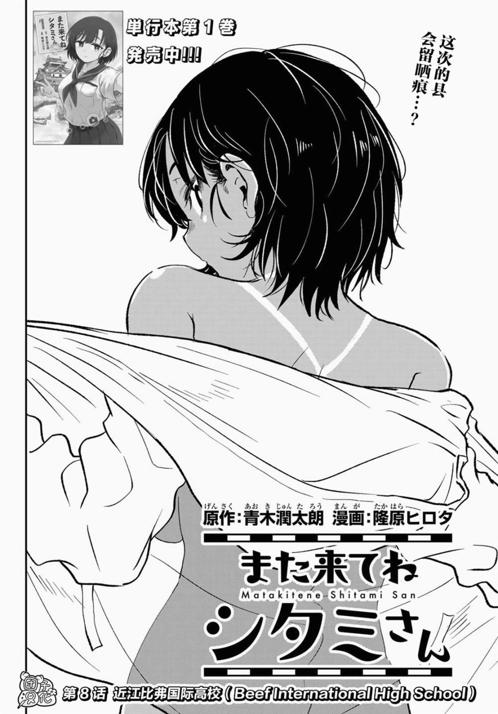 第8话 近江北弗国际高校