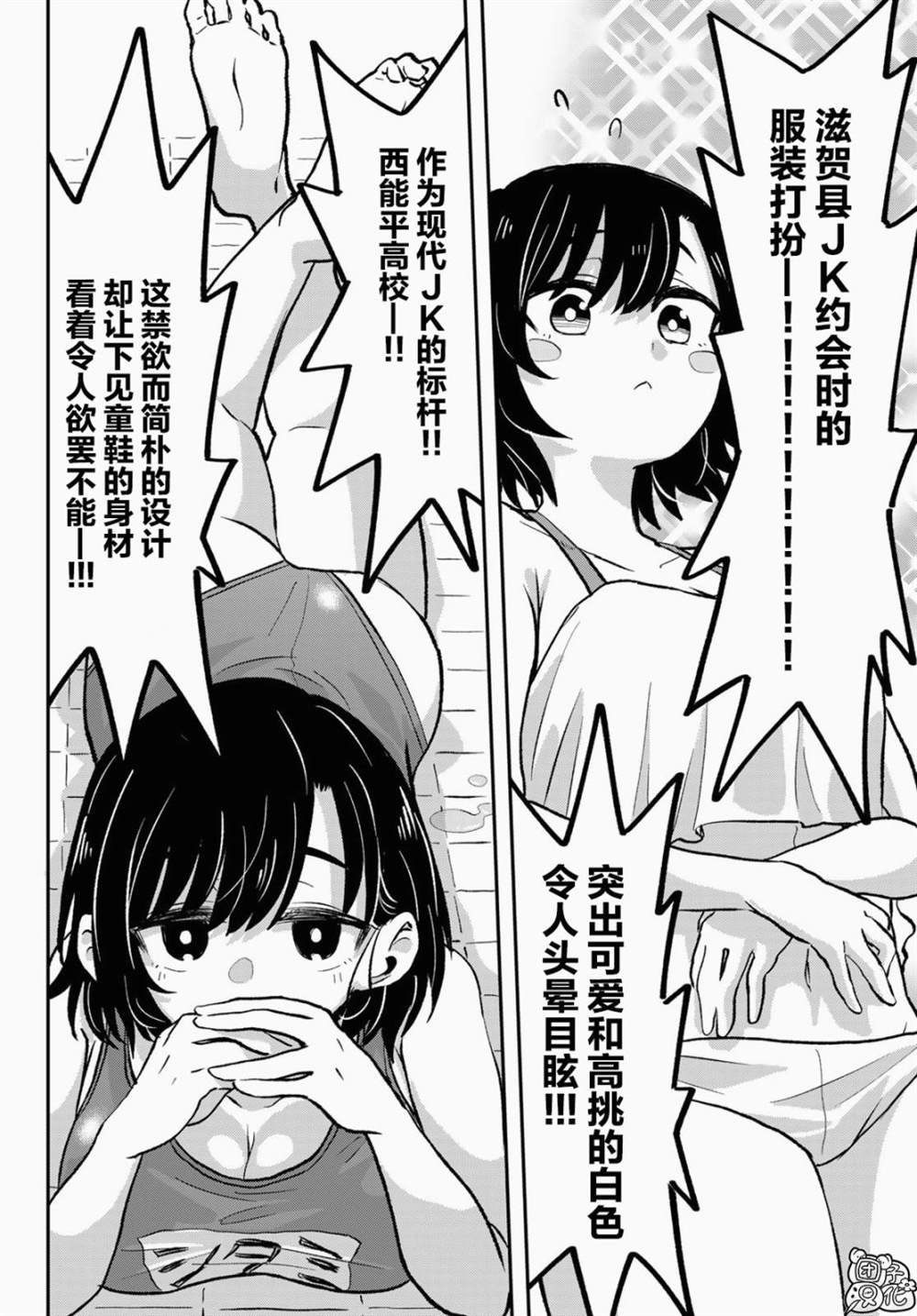 第8话 近江北弗国际高校