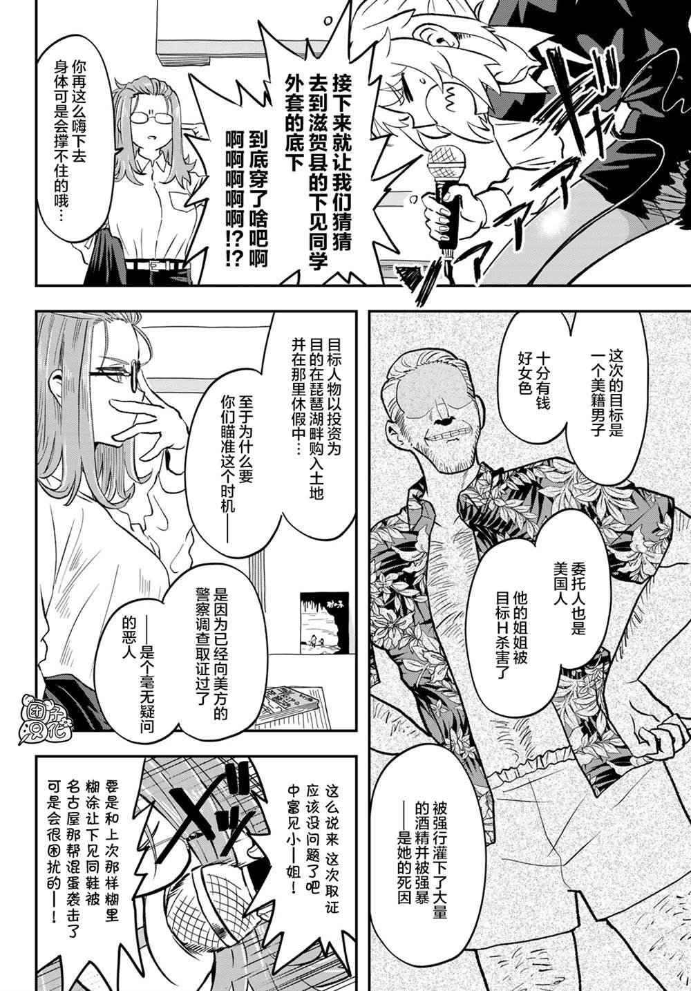 第8话 近江北弗国际高校