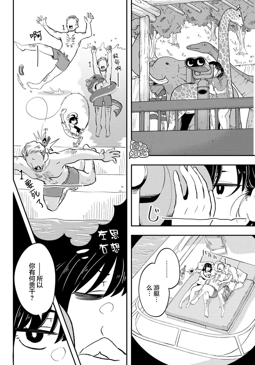 第8话 近江北弗国际高校