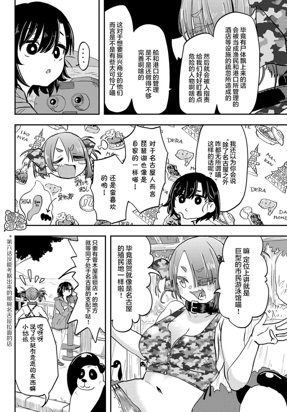 第8话 近江北弗国际高校