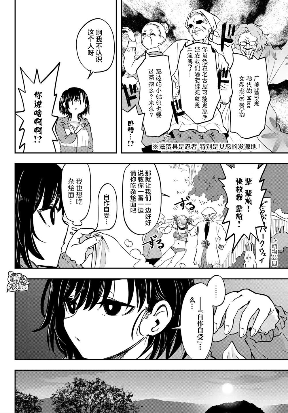 第8话 近江北弗国际高校