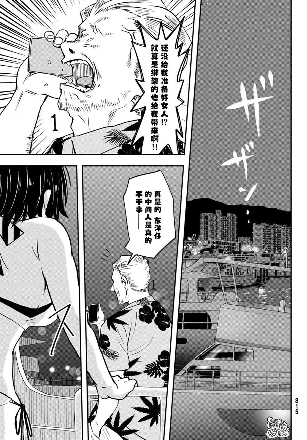 第8话 近江北弗国际高校