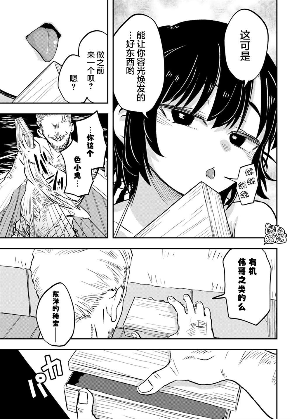 第8话 近江北弗国际高校