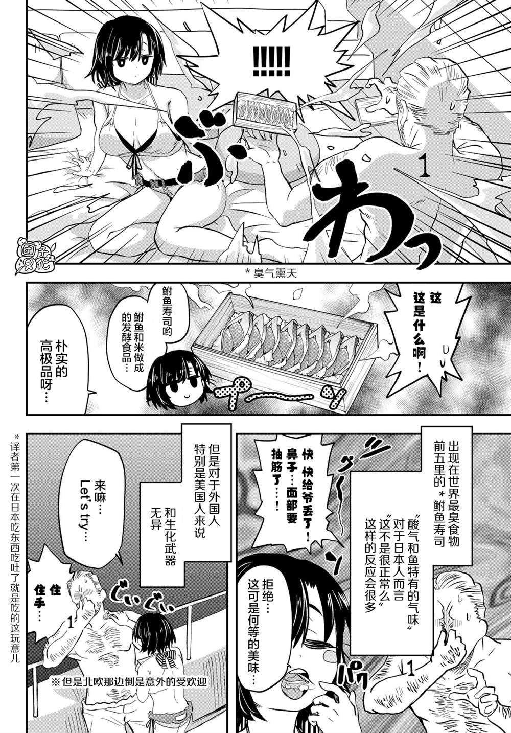 第8话 近江北弗国际高校