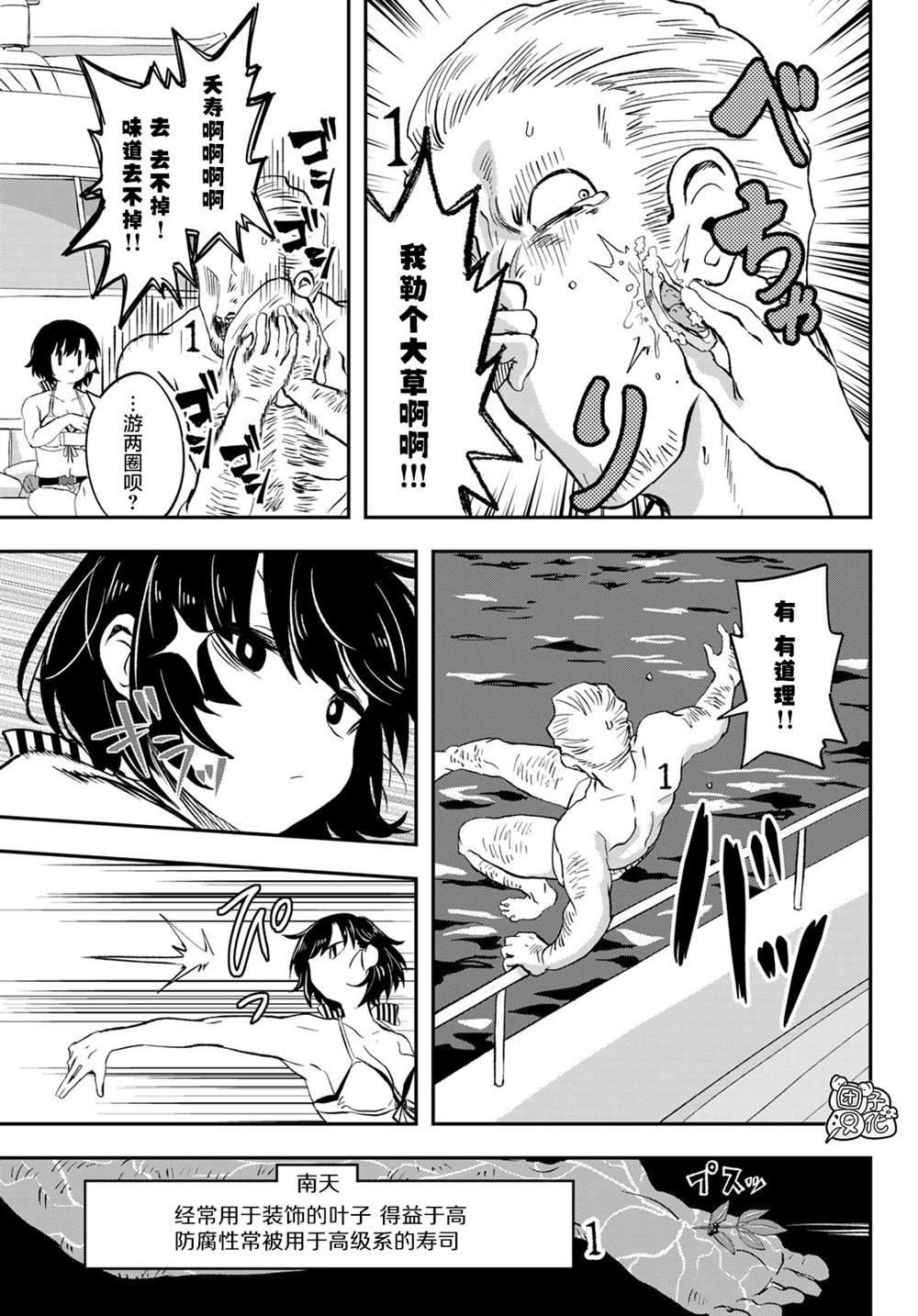 第8话 近江北弗国际高校