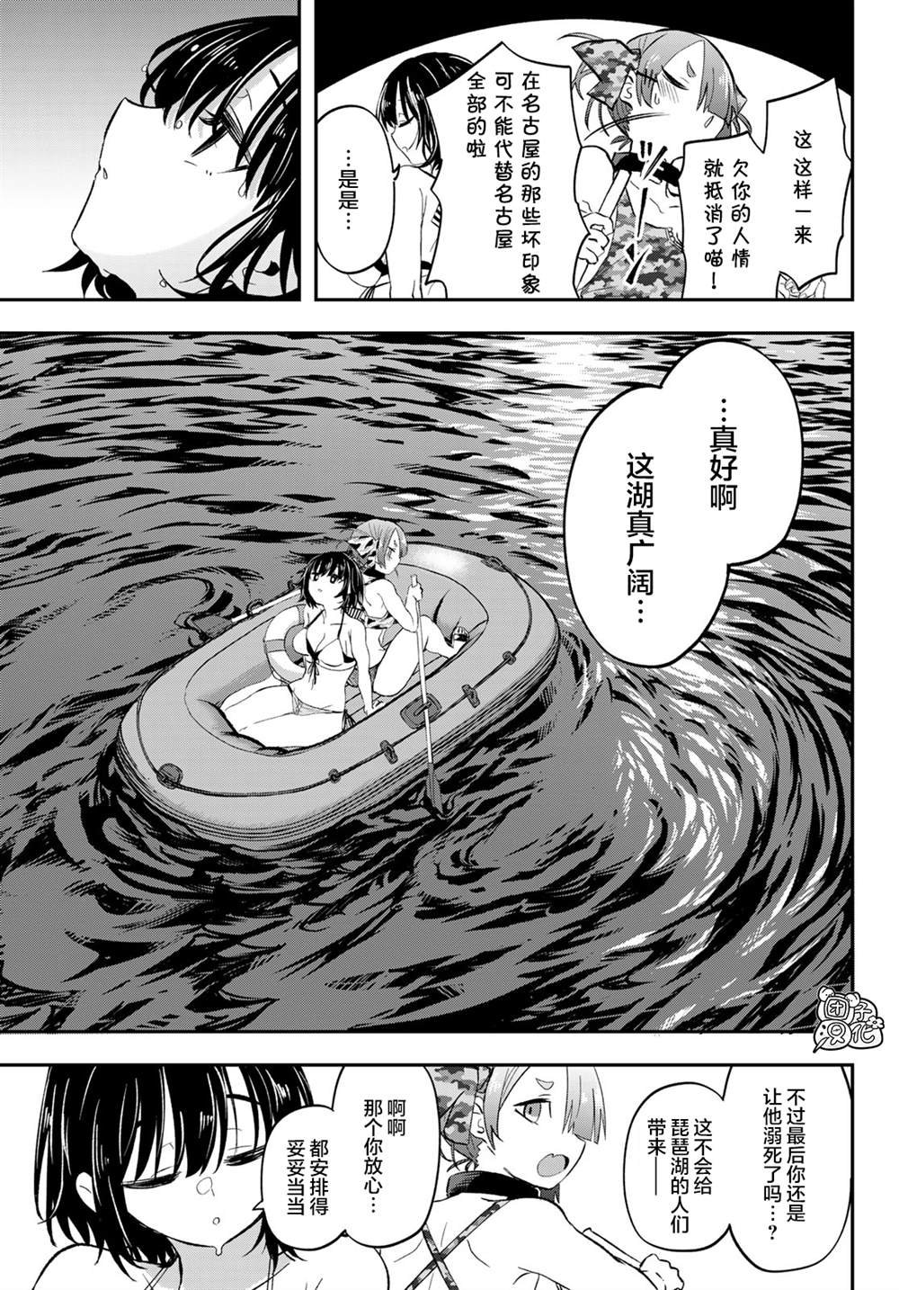 第8话 近江北弗国际高校