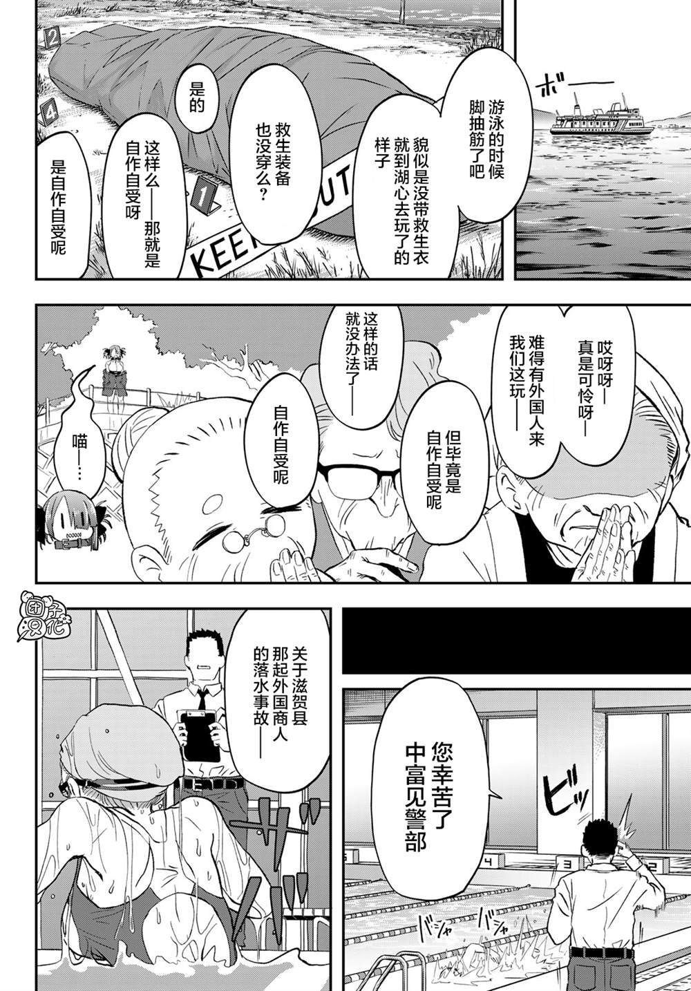 第8话 近江北弗国际高校