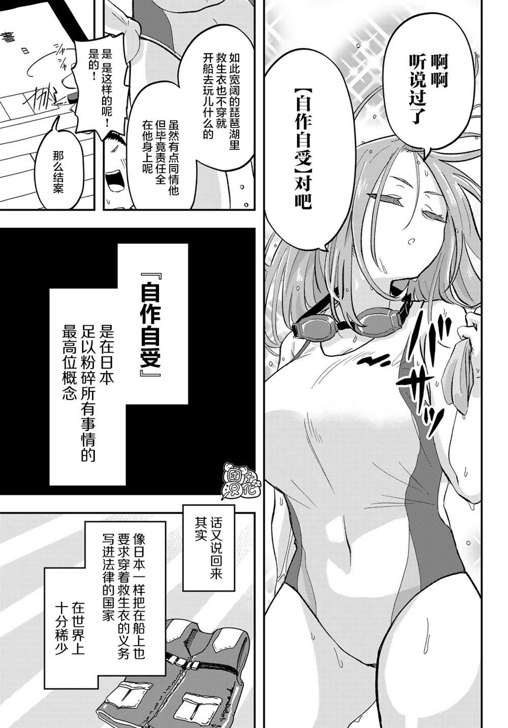 第8话 近江北弗国际高校