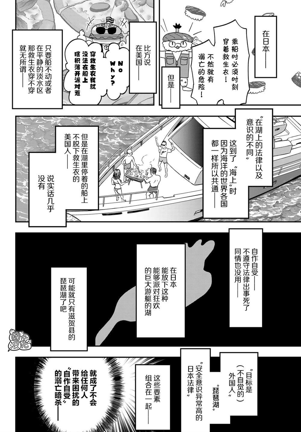 第8话 近江北弗国际高校
