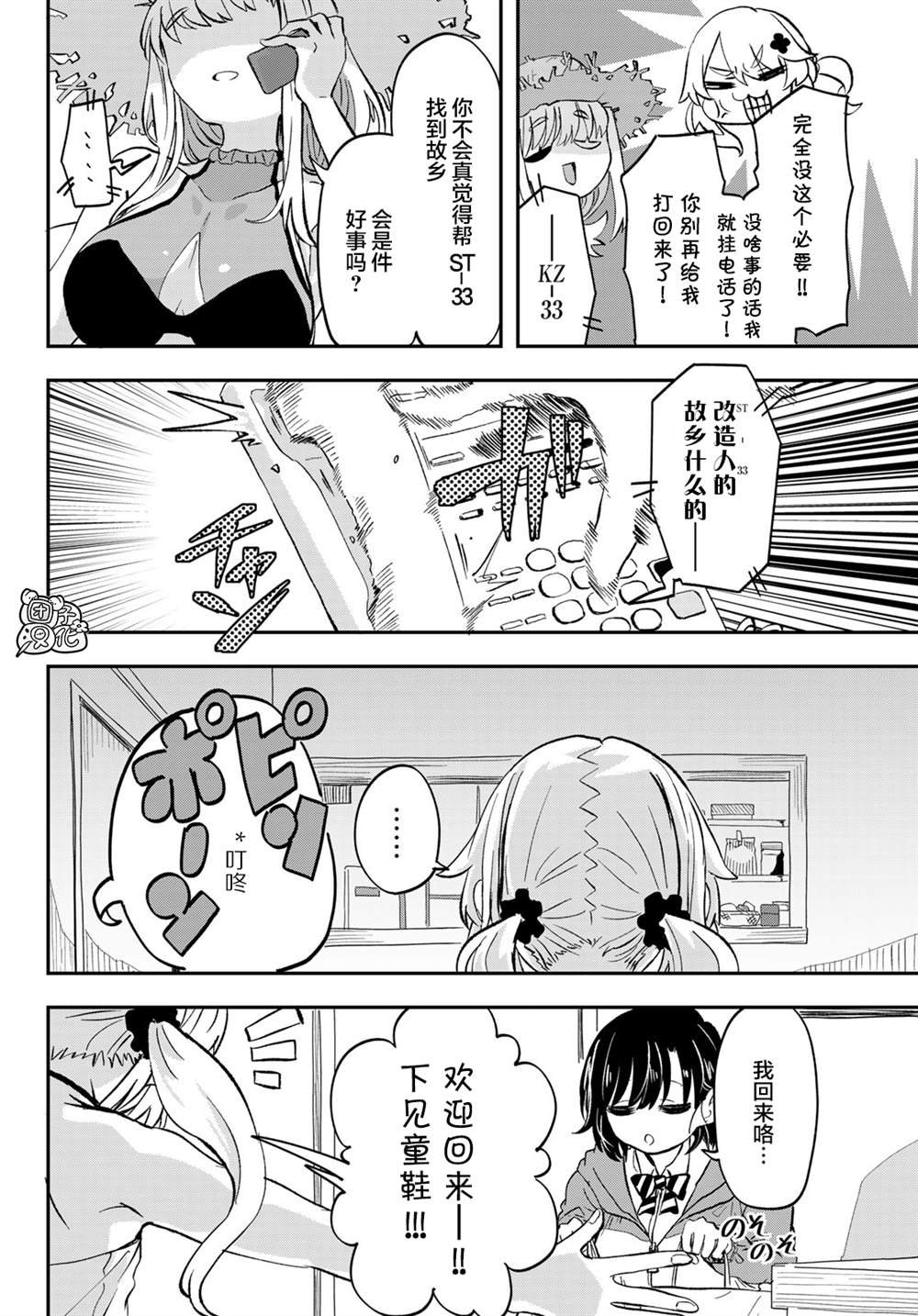第8话 近江北弗国际高校