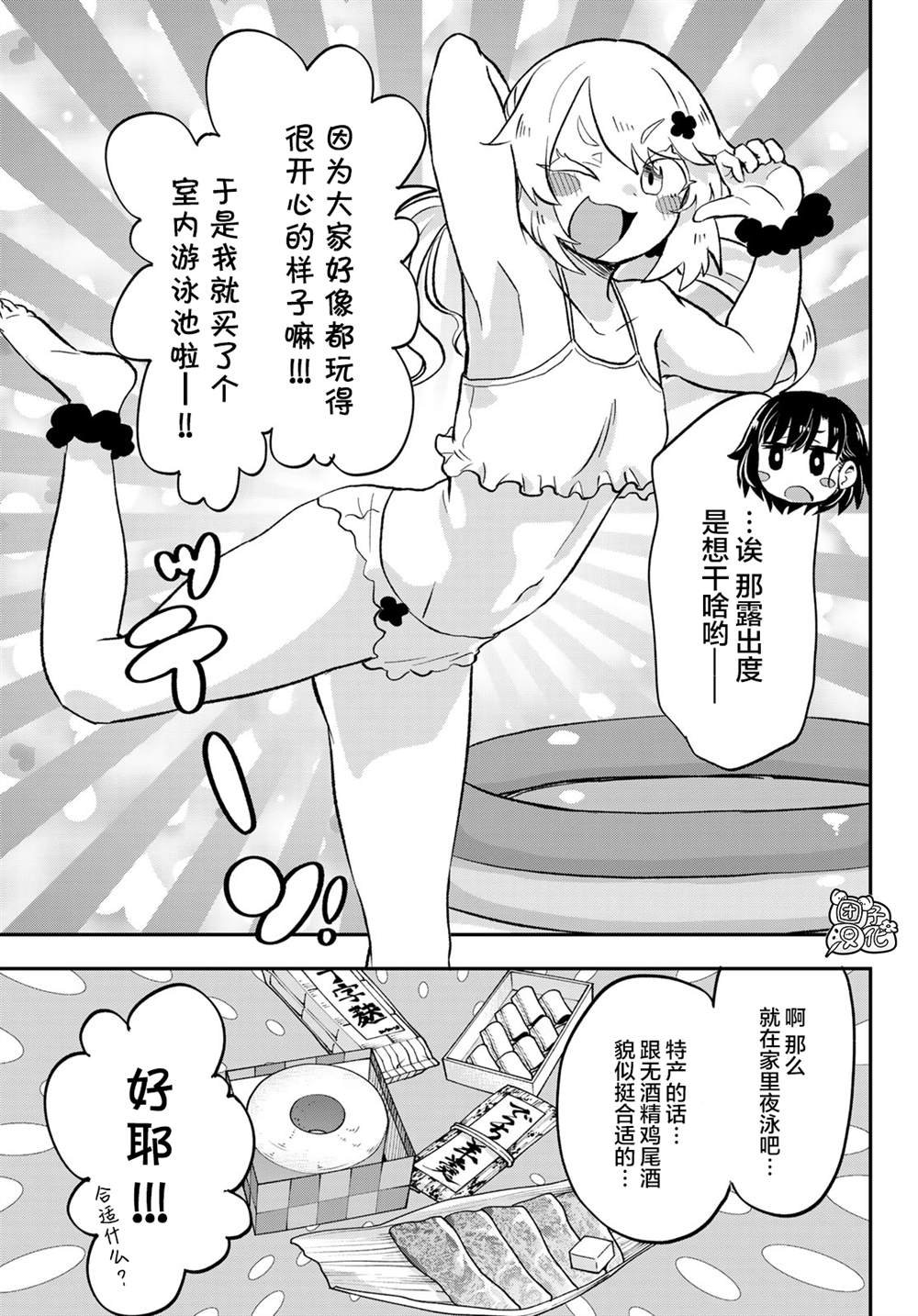 第8话 近江北弗国际高校