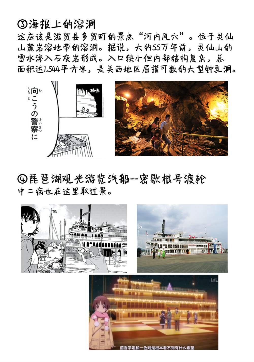 第8话 近江北弗国际高校