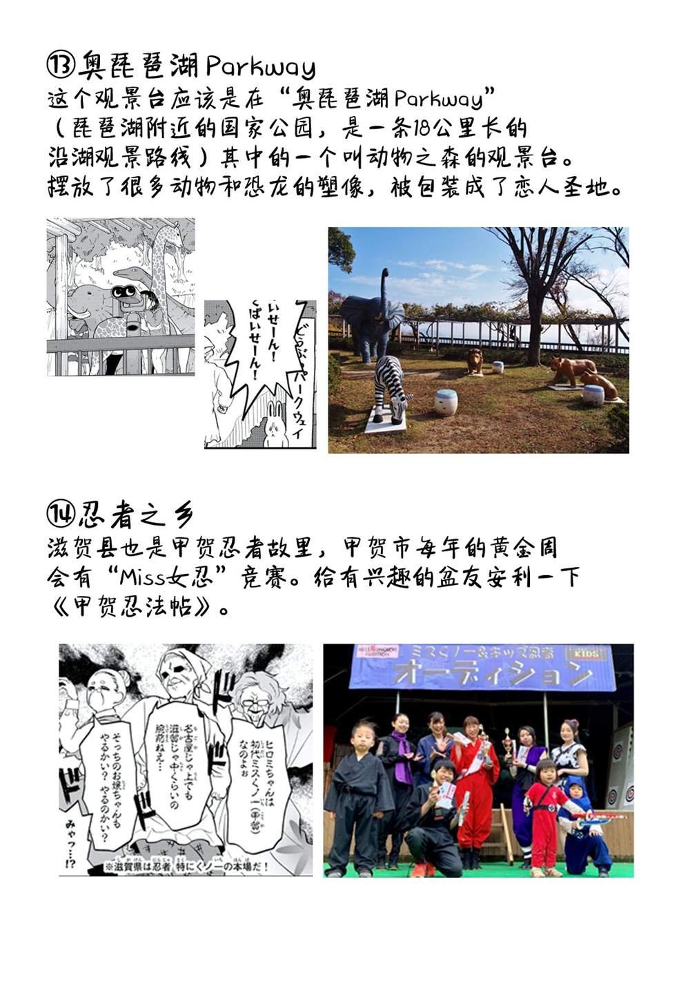 第8话 近江北弗国际高校