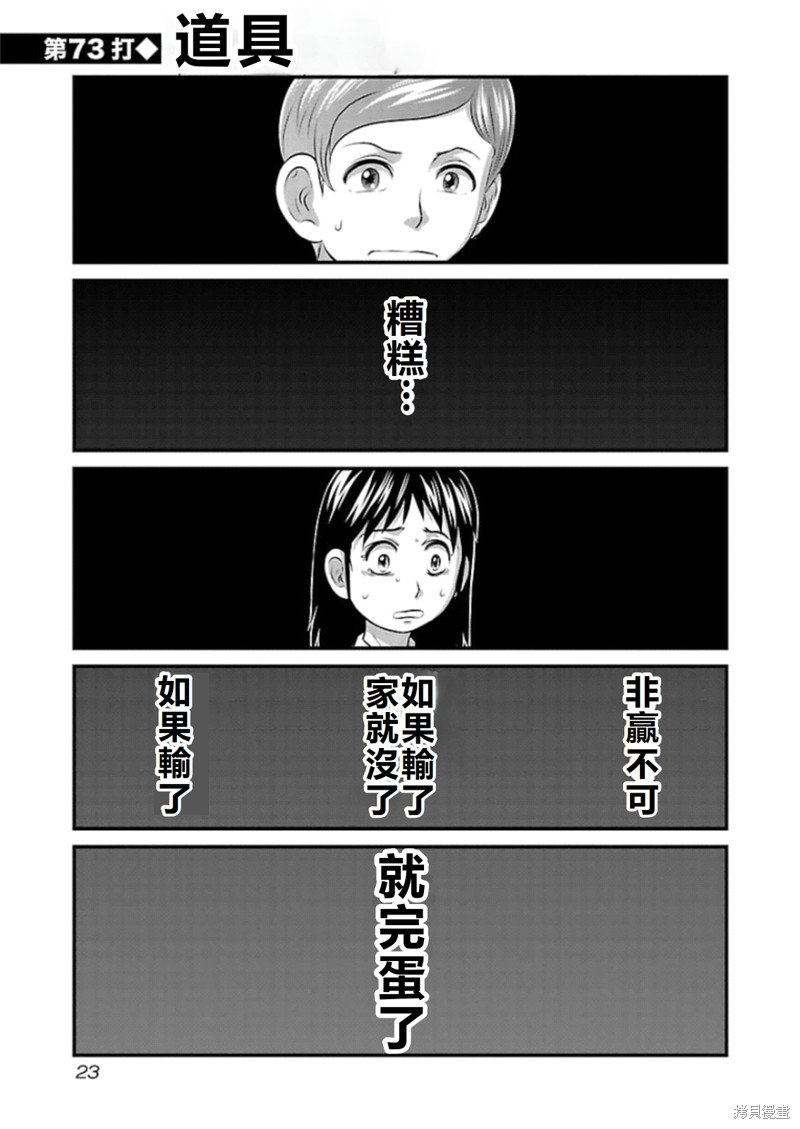 第73话