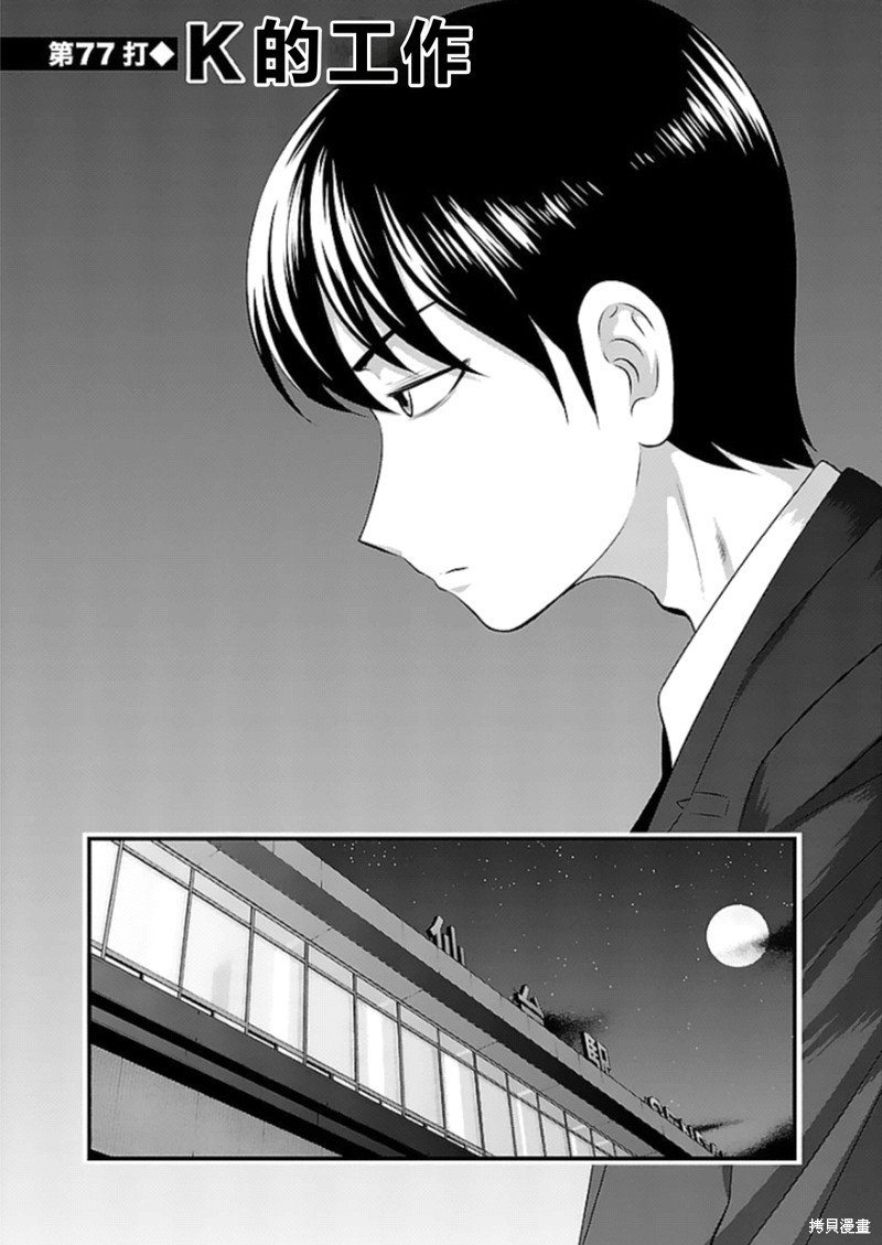 第77话