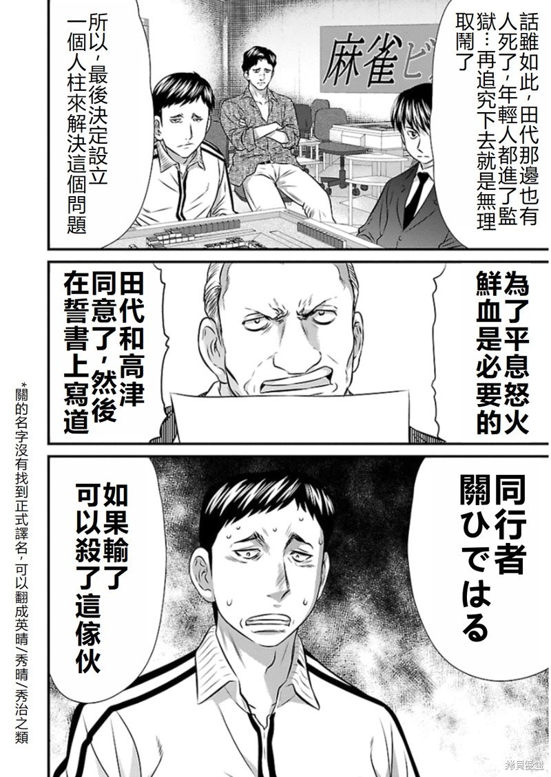 第77话