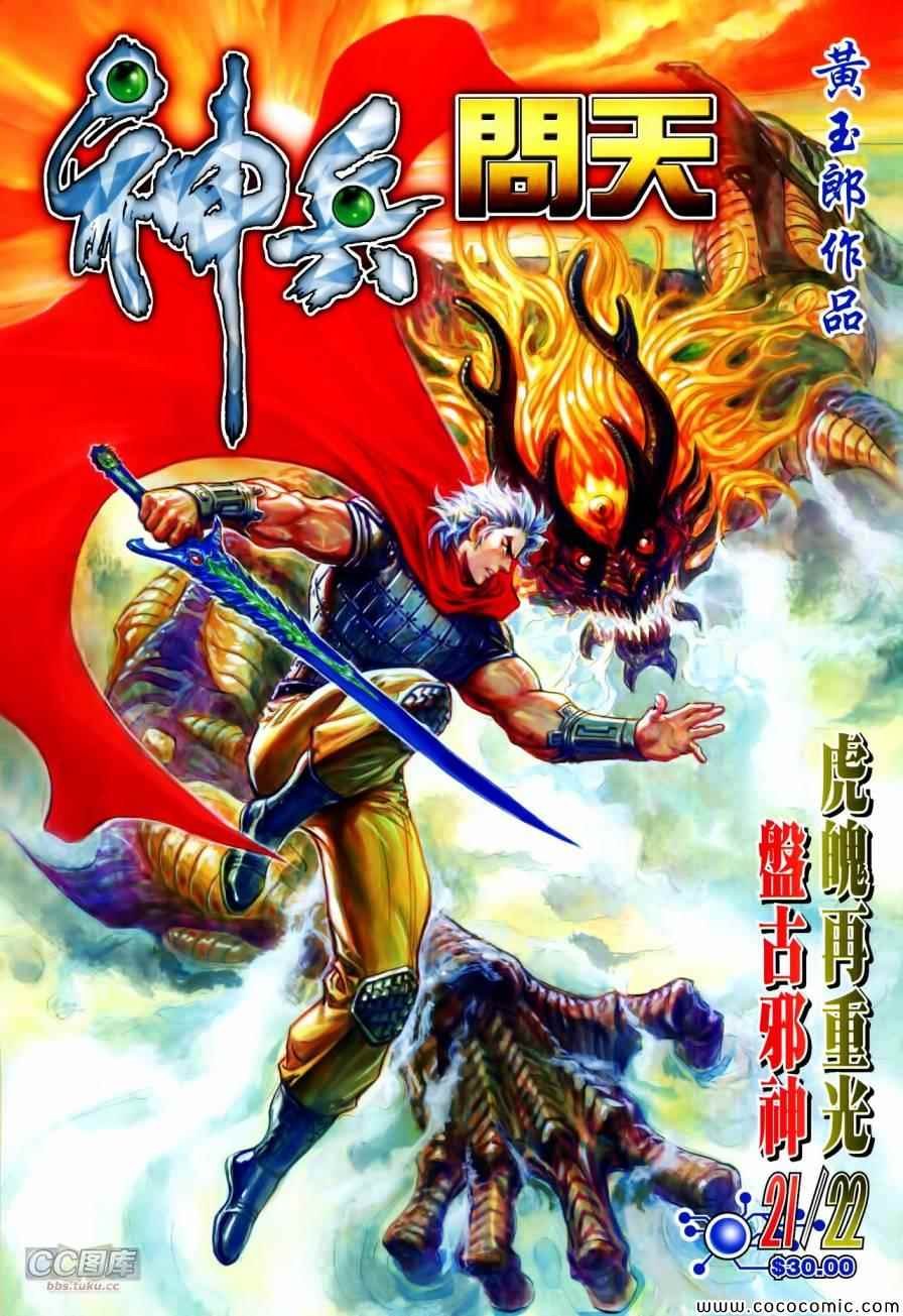 第21-22话