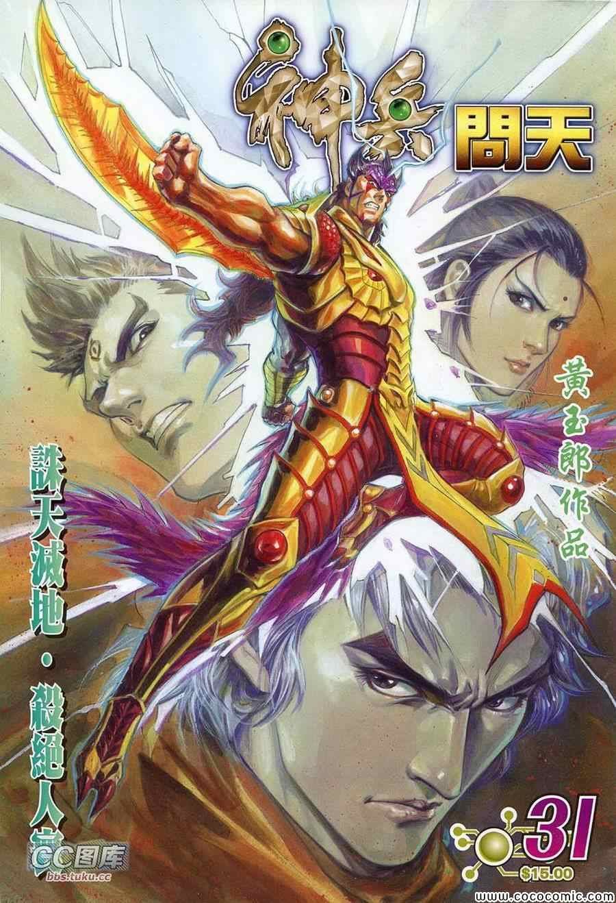 第31话