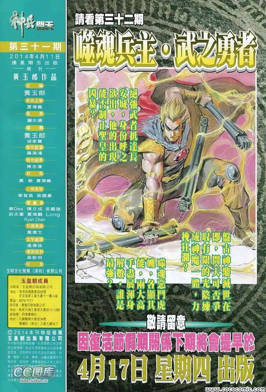 第31话