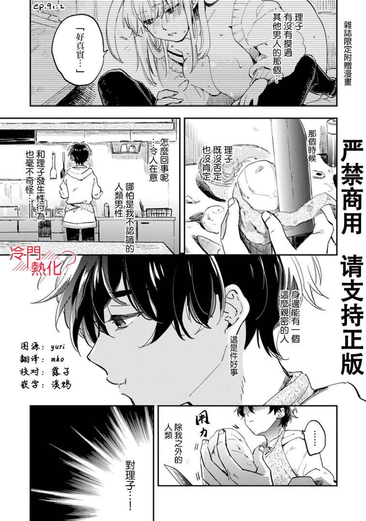 第16.5话