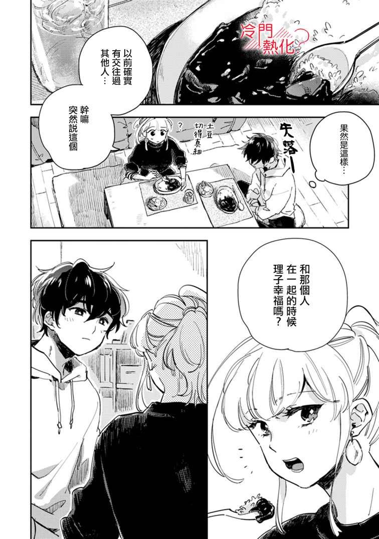 第16.5话