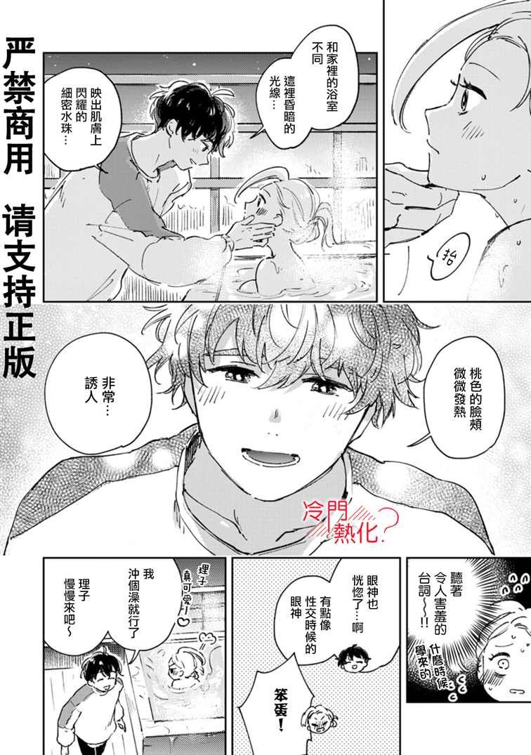 第16.5话
