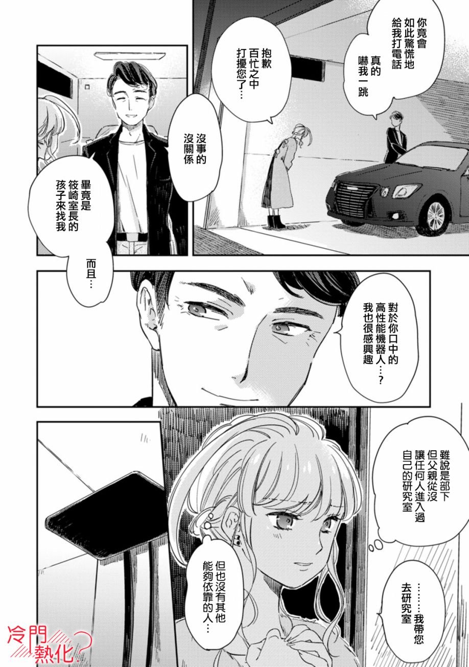 第8话