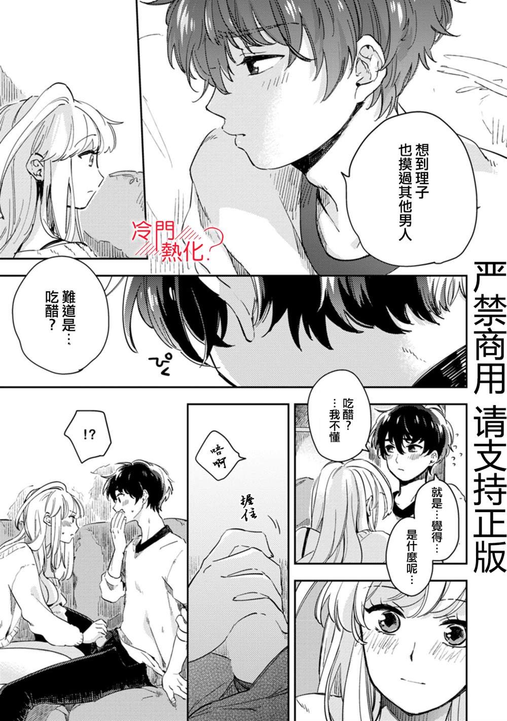 第9话 最终话