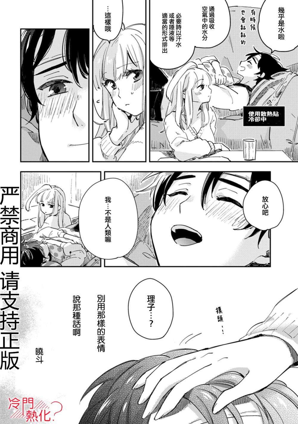 第9话 最终话