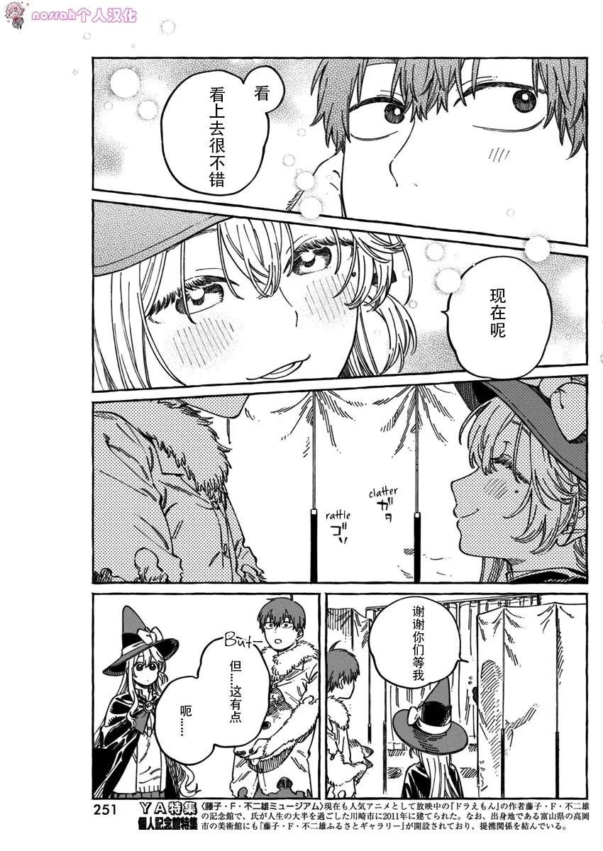 第10.5话