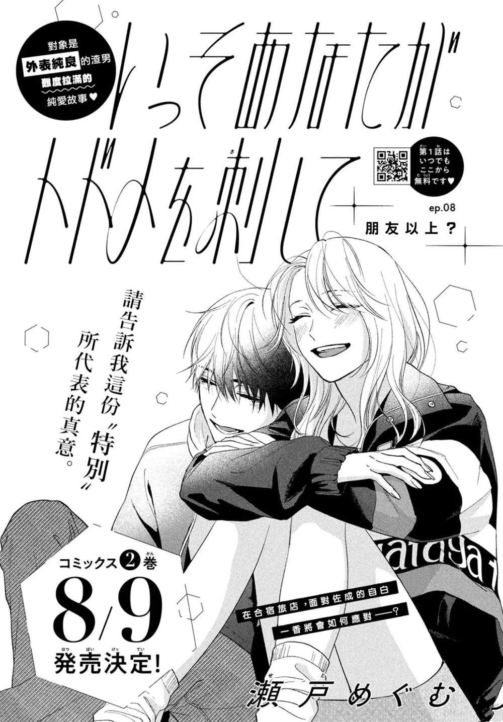 第8话