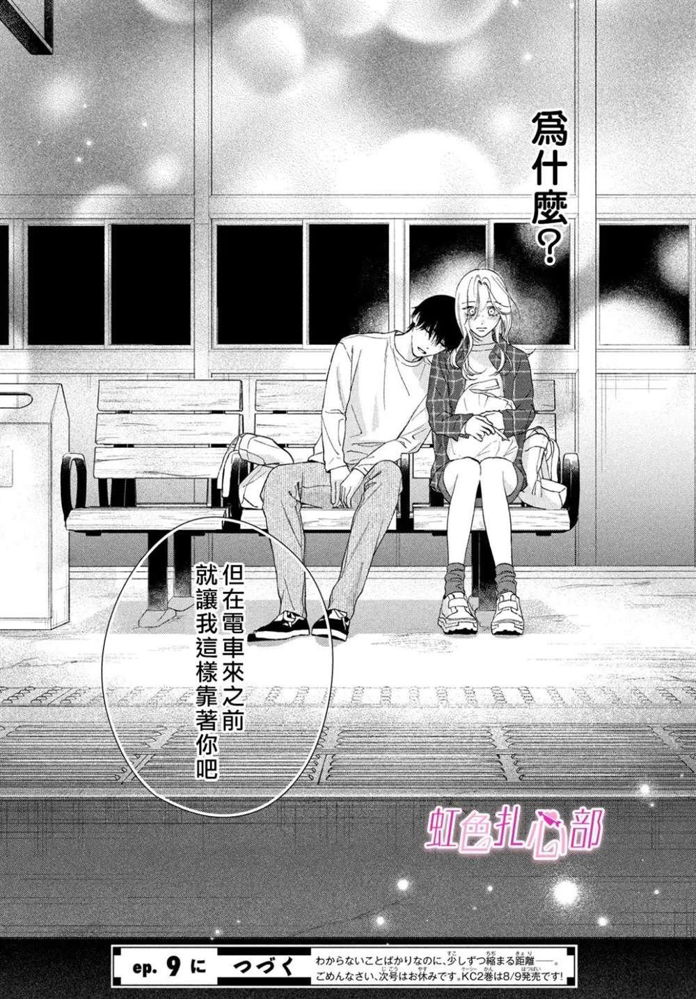 第8话