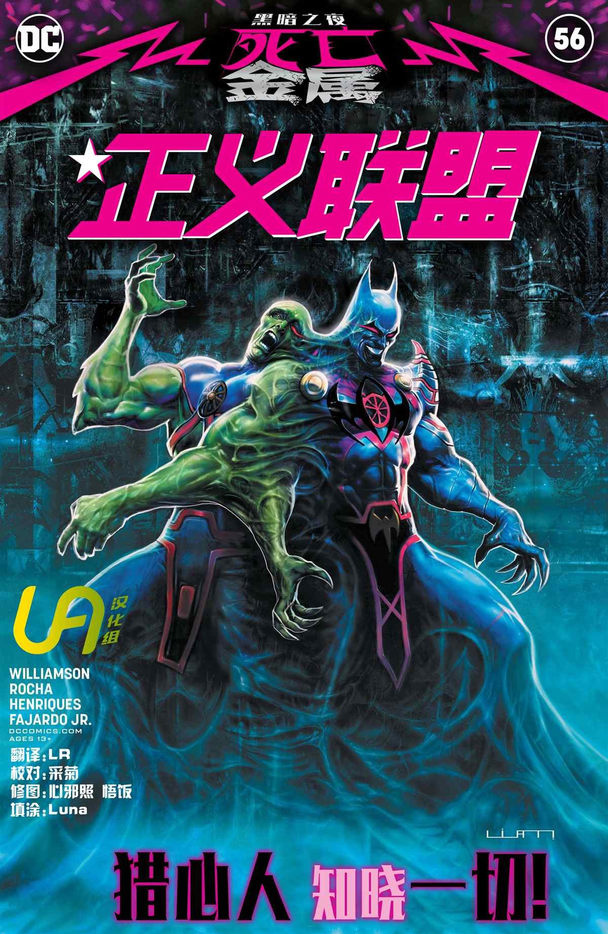 支线-正义联盟