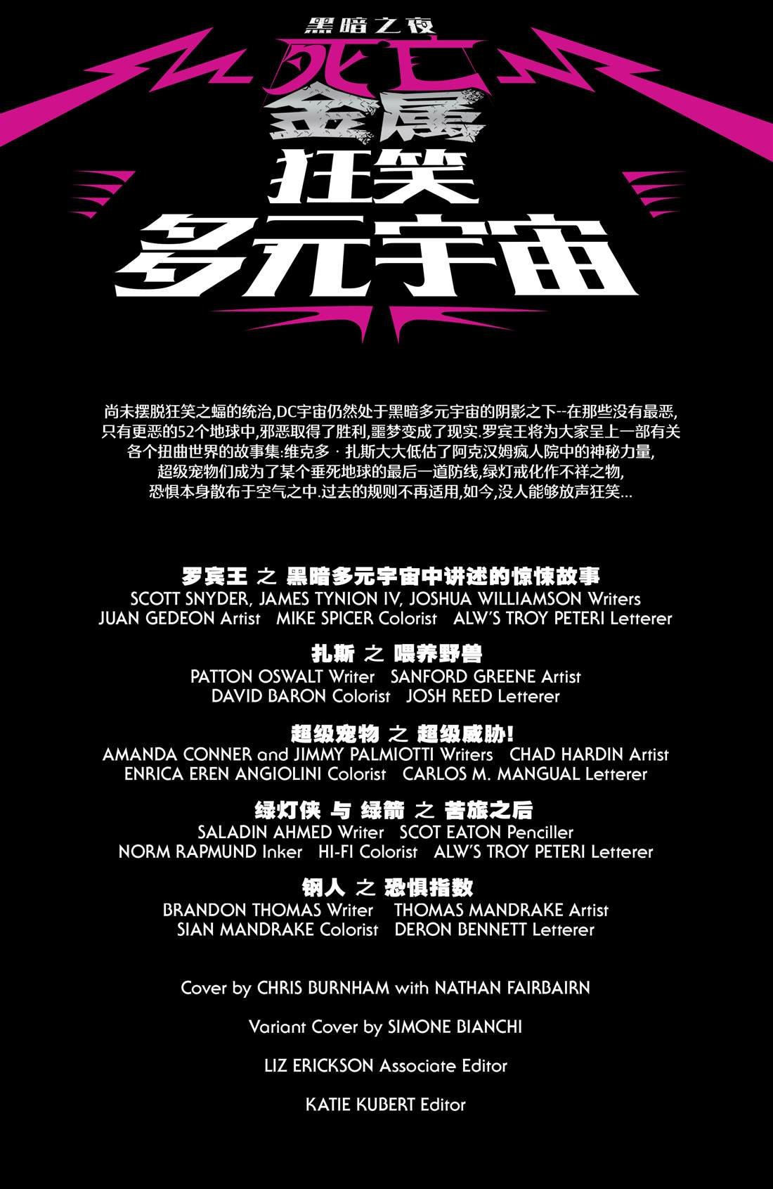 支线-狂笑多元宇宙
