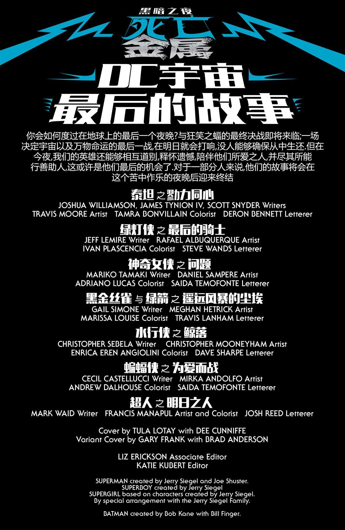 支线-DC宇宙最后的故事