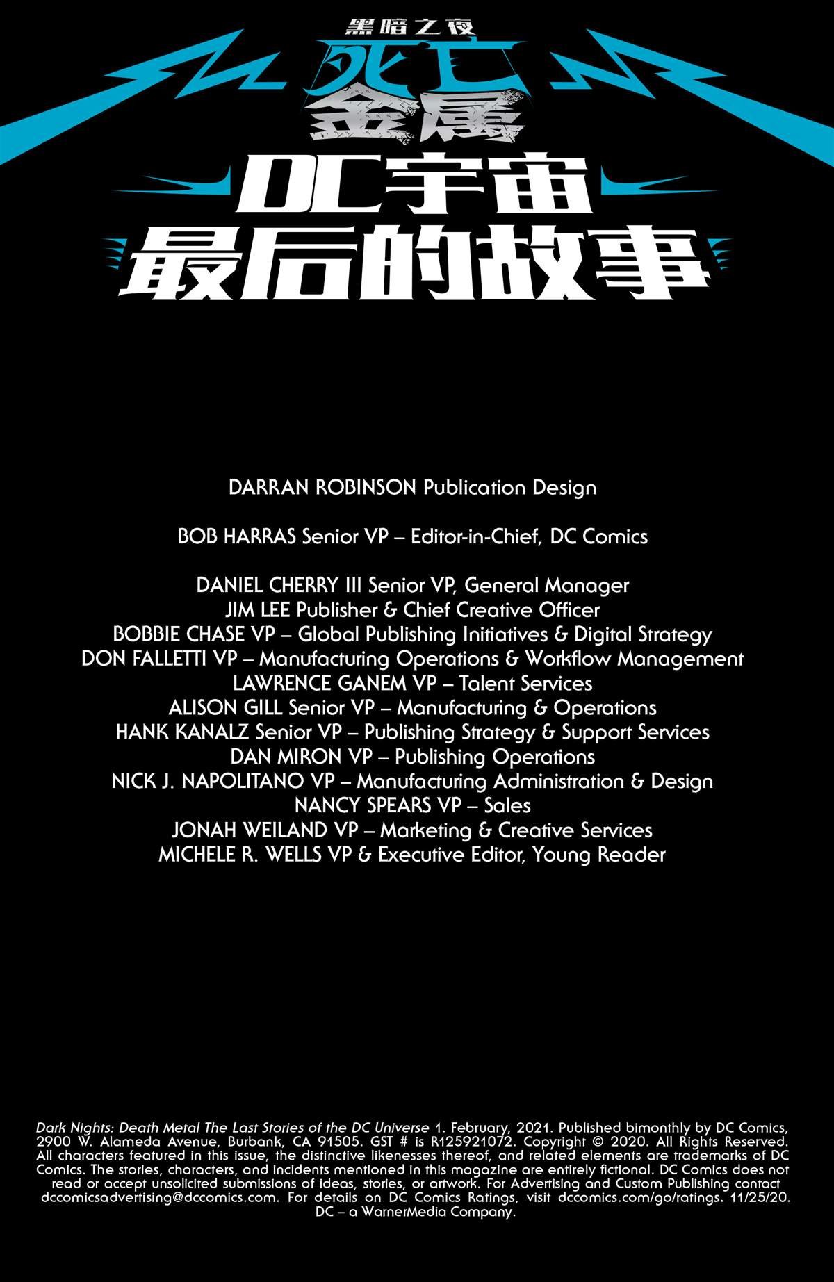支线-DC宇宙最后的故事