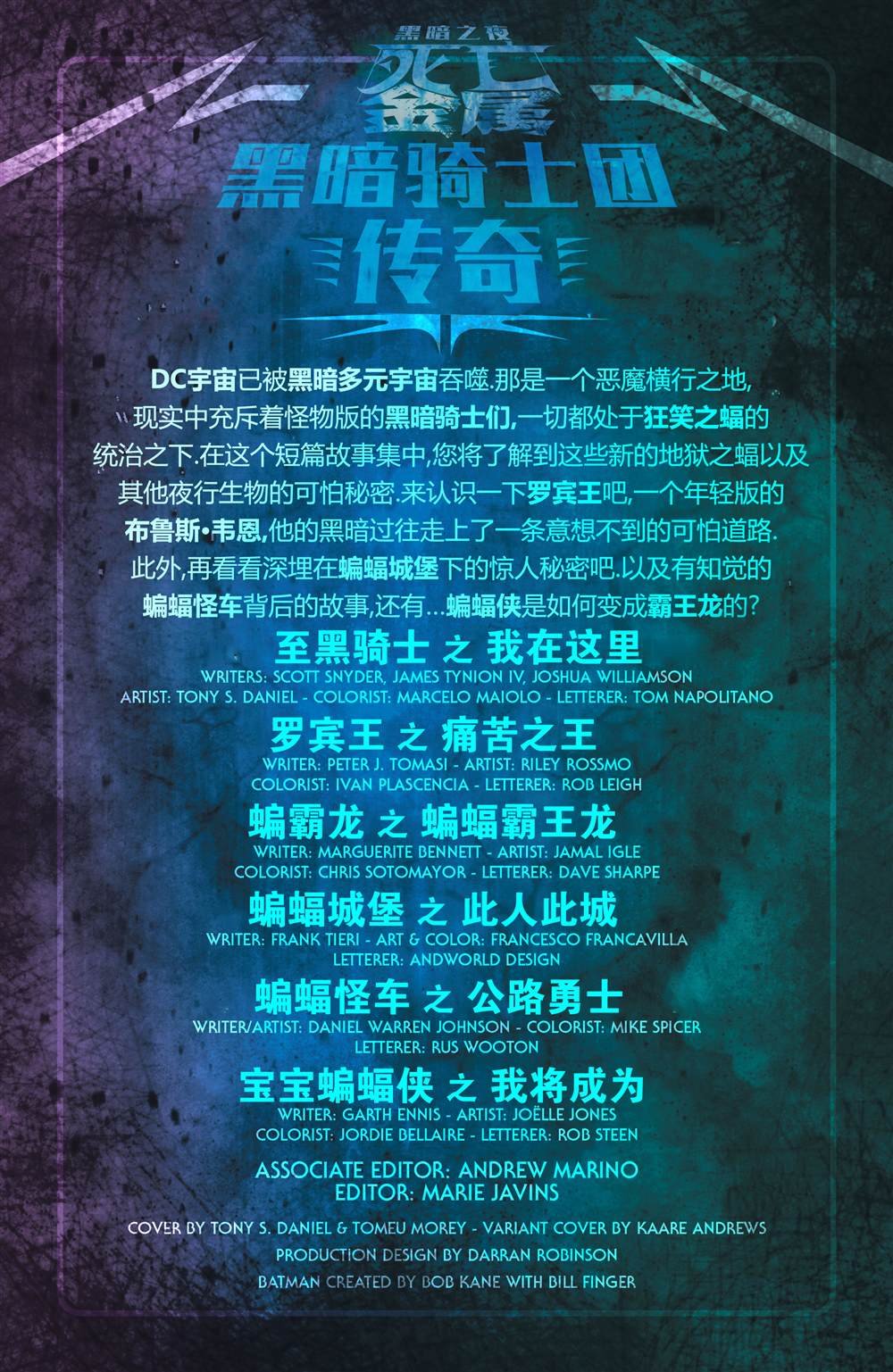 支线-黑暗骑士团传奇