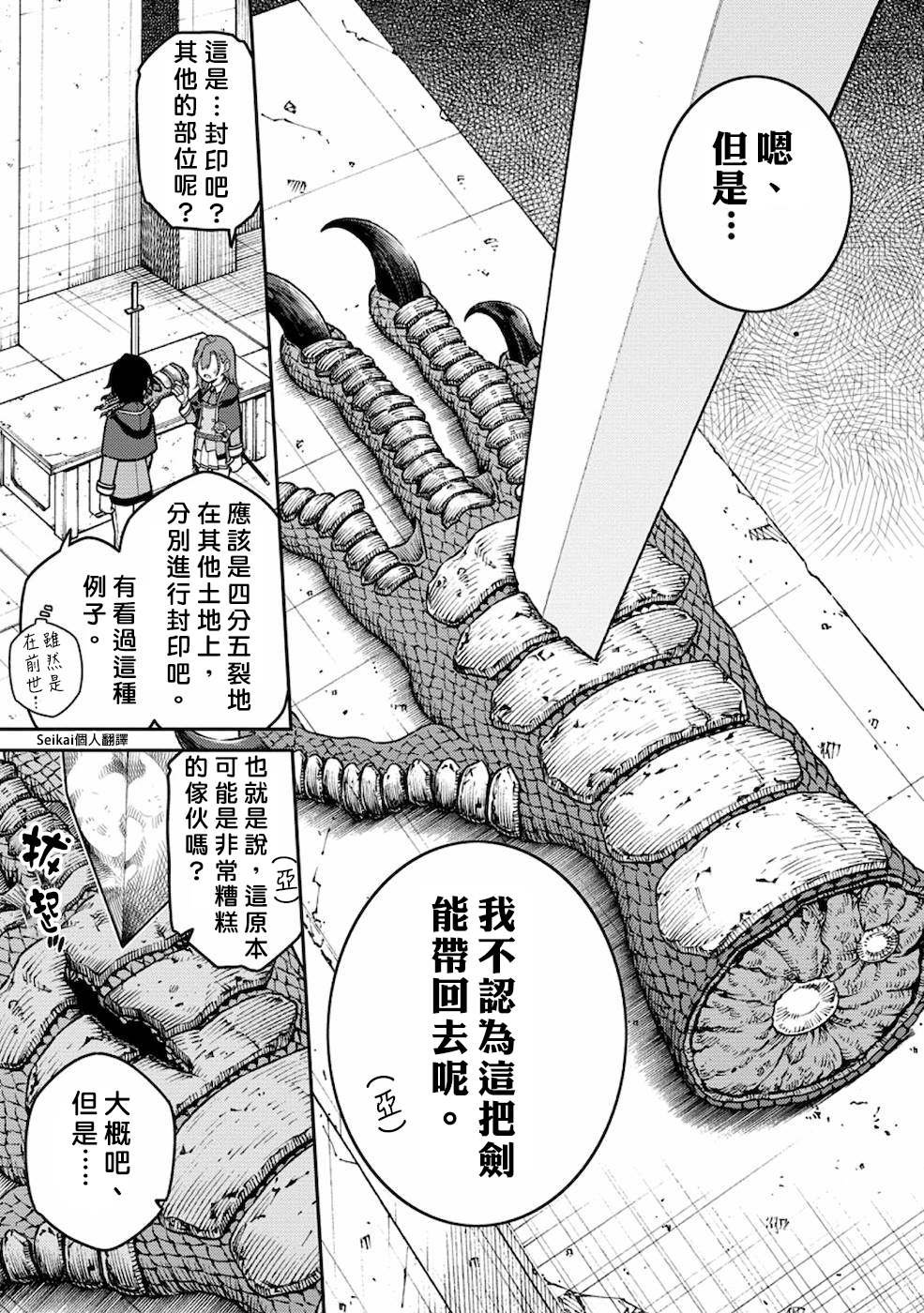 第7.3话